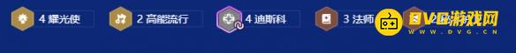 《金铲铲之战》s10迪斯科卡牌阵容怎样搭配-s10迪斯科卡牌阵容羁绊天选符文装备运营攻略