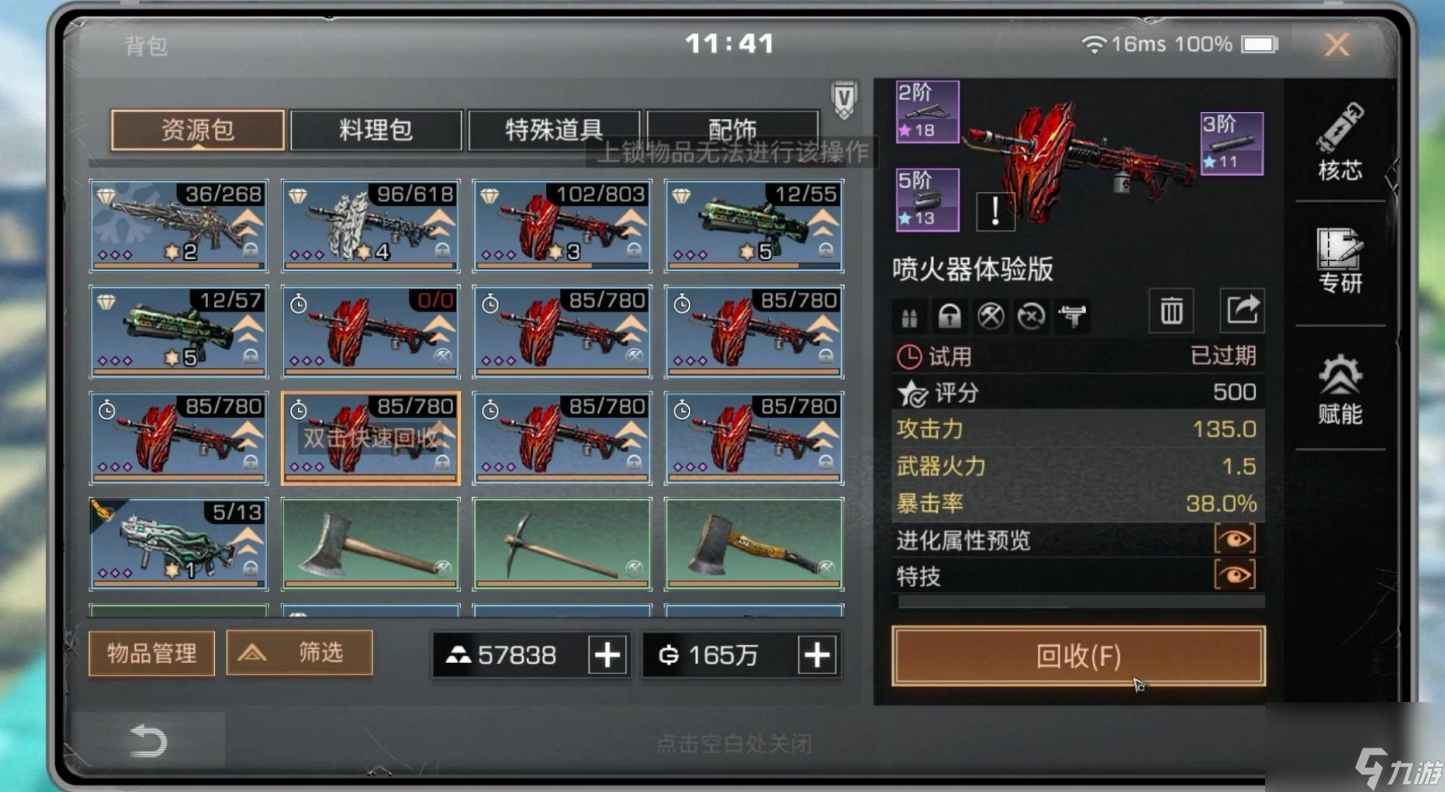 <a id='link_pop' class='keyword-tag' href='https://www.9game.cn/dhsurvive/'>明日之后</a>喷火器异变核芯有哪些