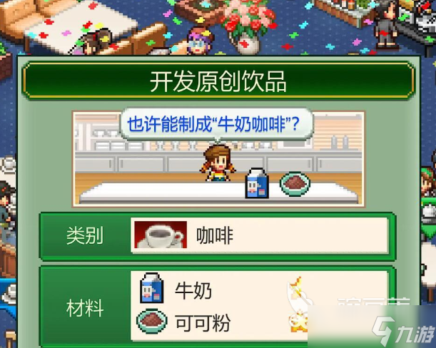 创意咖啡店物语装饰物怎么布置 创意咖啡店物语装饰物布置教程