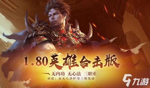 义薄云天，再聚沙城！《热血传奇》25周年专区9月28日庆典开服！