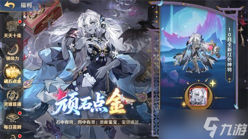 《自在西游》9月版本亮点汇总：石矶娘娘上线定档十月，仙藏系统、祖巫装备觉醒系统实装。
