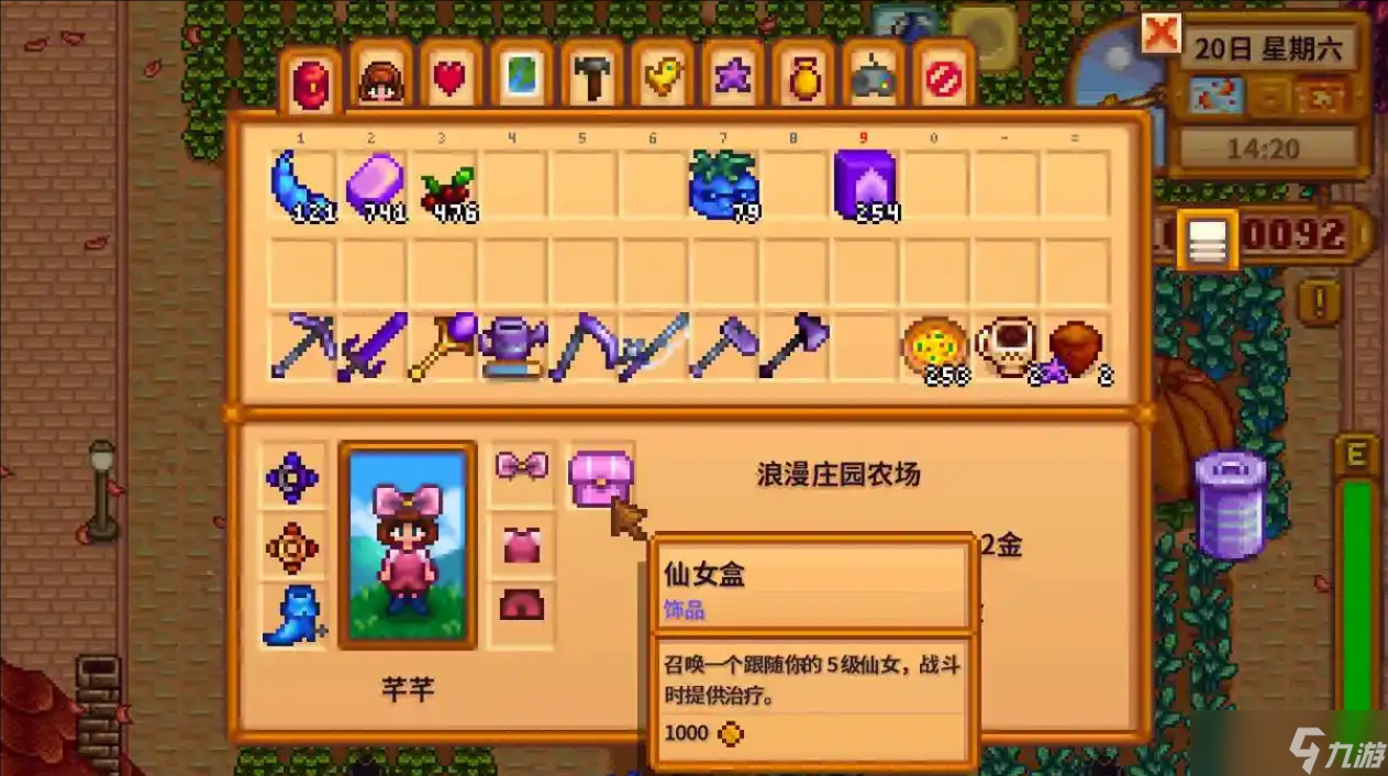 星露谷物语仙女盒怎么获得