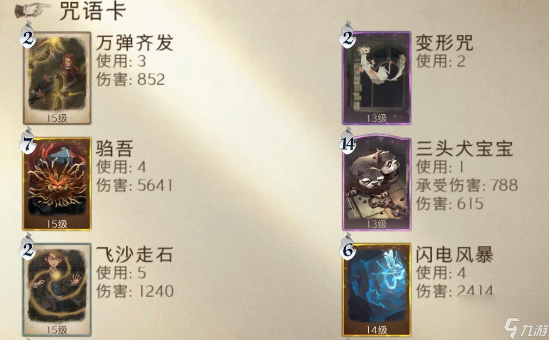 哈利波特魔法觉醒驺吾魔咒试炼怎么玩