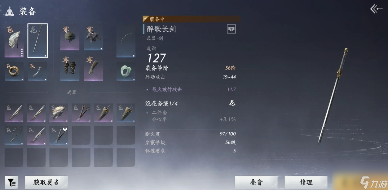 燕云十六聲暴擊流怎么玩