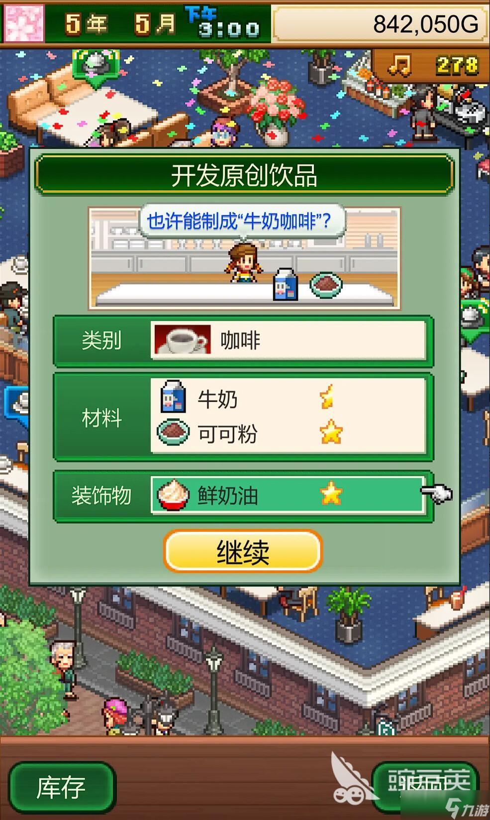 创意咖啡店物语下载地址分享 2025最新创意咖啡店物语下载链接