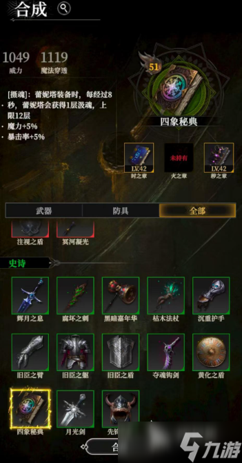 地下城堡4火之章怎么获得 地下城堡4火之章的作用