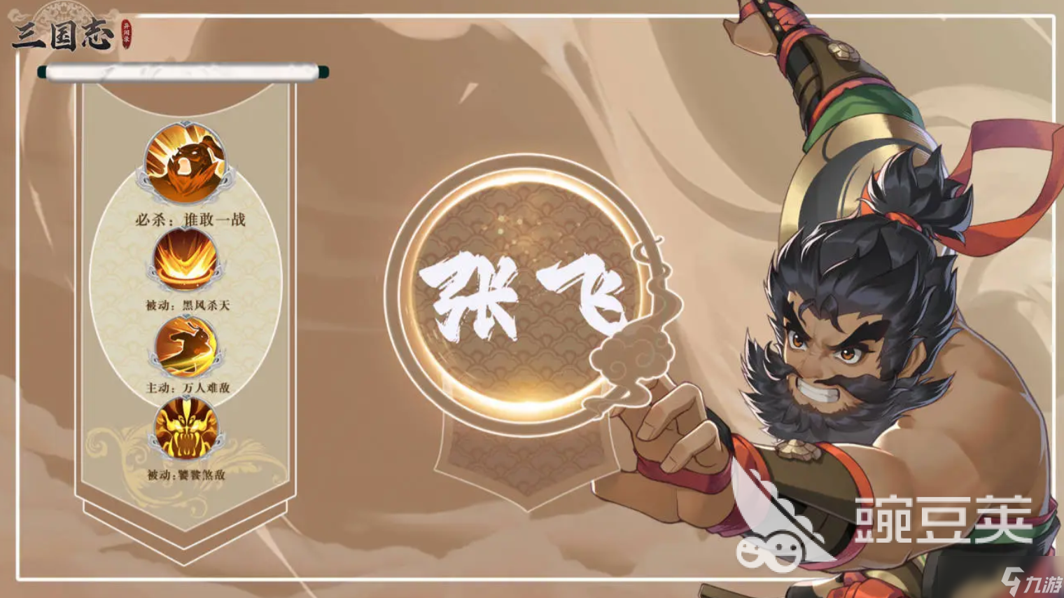 三国志异闻录张飞好用吗 三国志异闻录张飞角色一览
