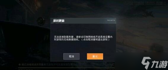 和平精英为什么进不去