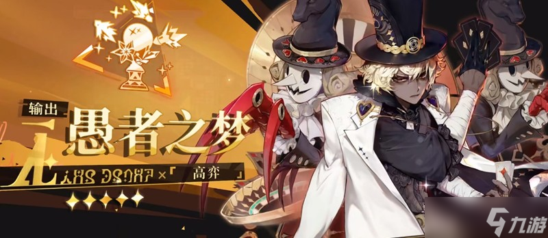 无尽梦回输出角色如何选择