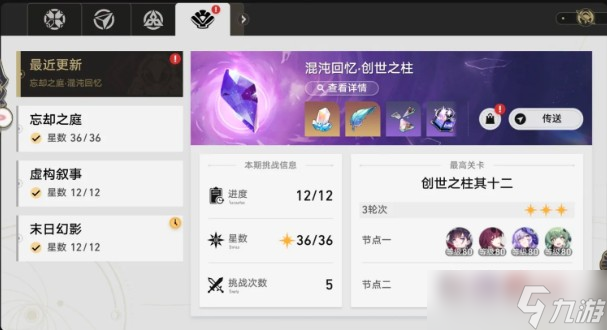 崩坏星穹铁道3.5忘却之庭怎么配队？