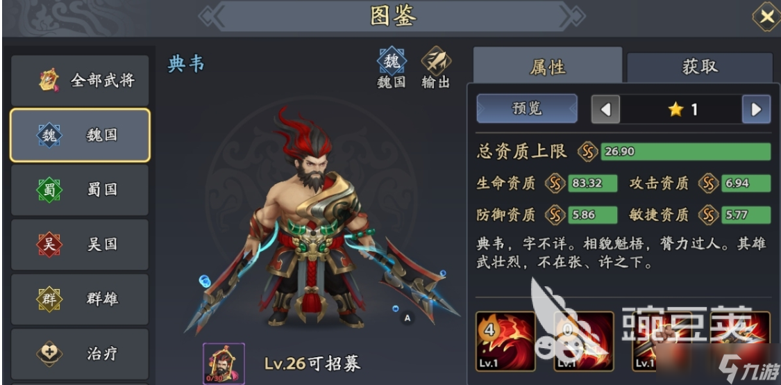 三国志异闻录魏国怎么样 三国志异闻录魏国介绍一览
