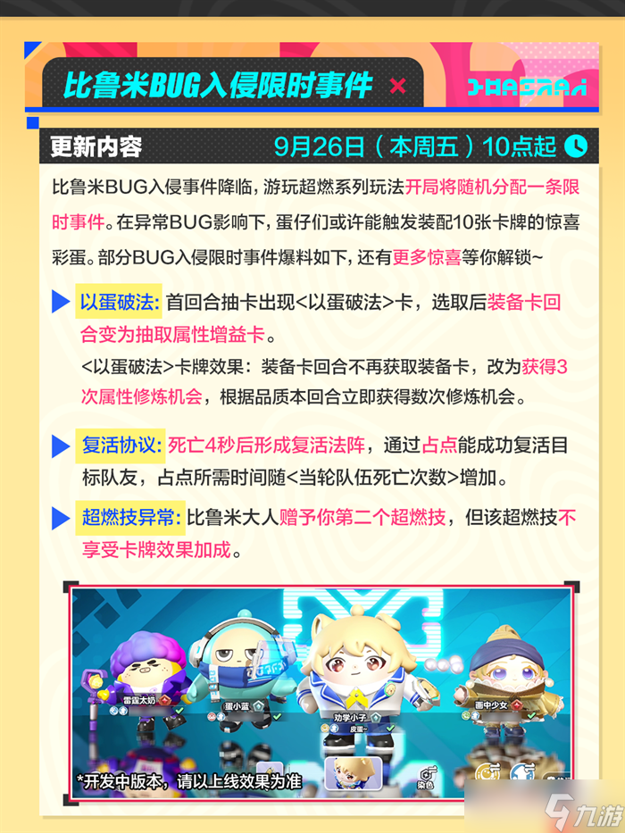 蛋仔派对超燃大乱斗迎重磅更新爆料！
