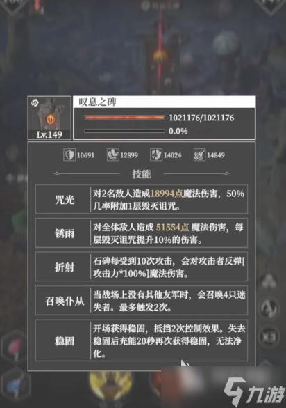 地下城堡4叹息之碑关卡介绍 地下城堡4叹息之碑通关技巧