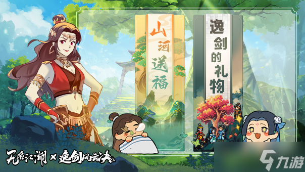 无名江湖预告 |《无名江湖》×《逸剑风云决》联动活动介绍