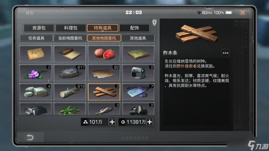 明日之后的任务道具有什么用