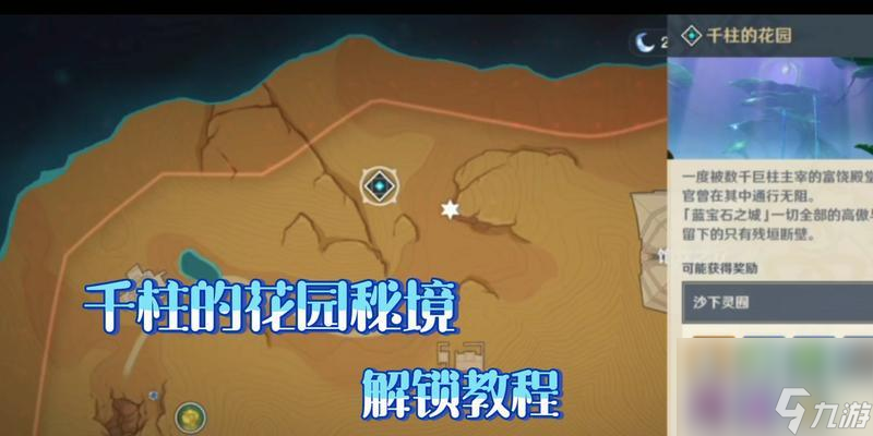 原神手游（9根柱子解锁方法详解）