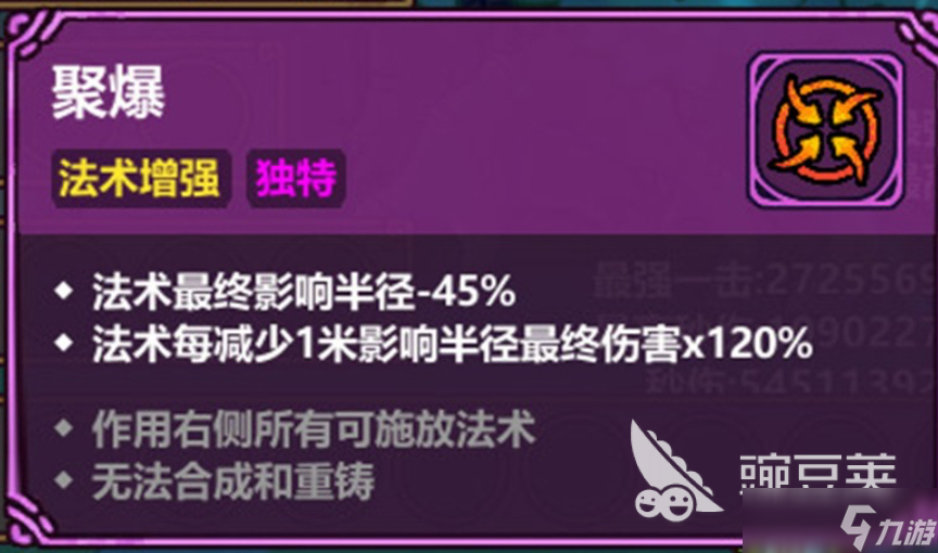 魔法工艺法术汲取怎么搭配 魔法工艺法术汲取搭配攻略