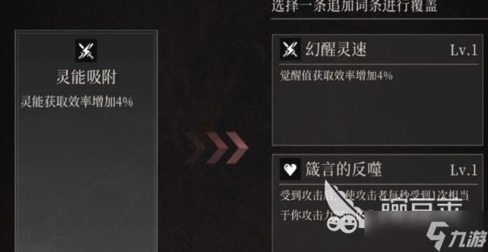 辉烬装备词条怎么选 辉烬装备词条选择推荐