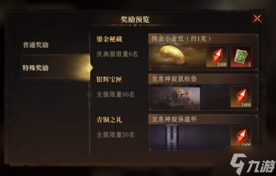 《龙息：神寂》国庆特别活动【寻迹夺宝】之旅
