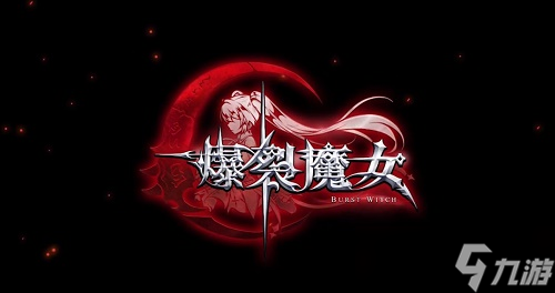爆裂魔女角色强度与培养节奏全解析：最新T0至T3梯队深度盘点