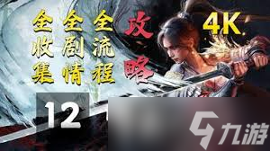 明末渊虚之羽白金攻略是什么
