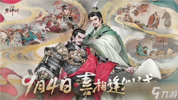 《三国望神州》公测定档10月23日，亮相荆州古城与全球数贸会
