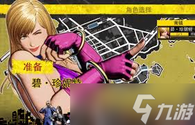 餓狼傳說群狼之城碧珍妮特RPG模式CG怎么推薦
