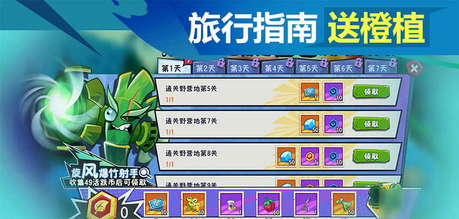 戴夫紧急广播《植物大战僵尸3》正式上线，多株免费橙植助阵首发