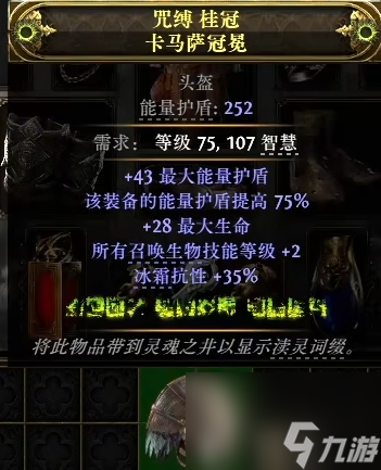 流放之路降临0.3召唤头盔怎么做