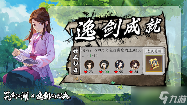 无名江湖预告 |《无名江湖》×《逸剑风云决》联动活动介绍