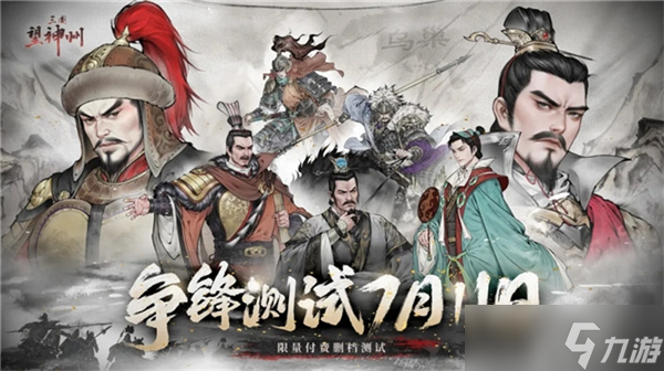 《三国望神州》公测定档10月23日，亮相荆州古城与全球数贸会