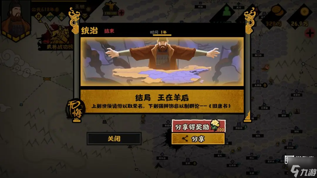 无悔华夏隋末乱世王世充篇全结局攻略