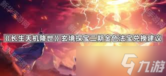 长生天机降世凤凰部族幻境通关方法