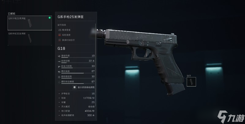 三角洲行动G18C改装攻略