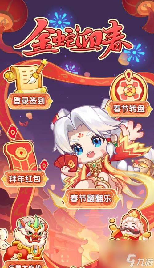 《神武》游戏十二生肖闹新春 以游戏为主 