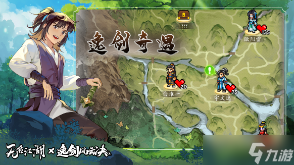 无名江湖预告 |《无名江湖》×《逸剑风云决》联动活动介绍
