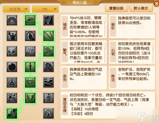 梦幻西游畅玩服人族门派经脉调整后如何搭配