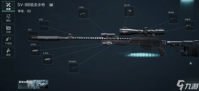 三角洲行动sv98改装攻略