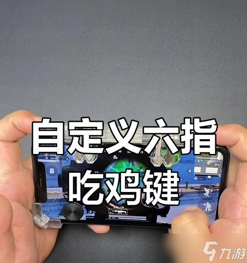 六指鍵位調(diào)整技巧有什么 