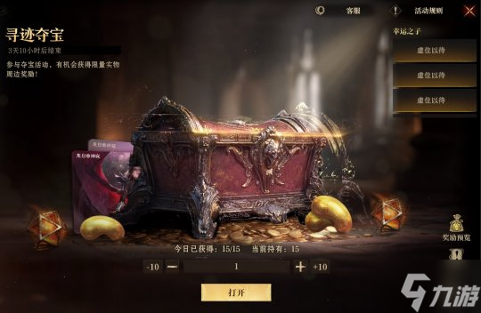 《龙息：神寂》国庆特别活动【寻迹夺宝】之旅