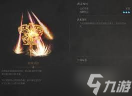 明末渊虚之羽黄金权杖如何获取
