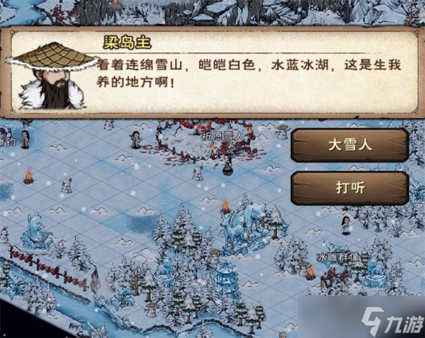 烟雨江湖冰雪节攻略