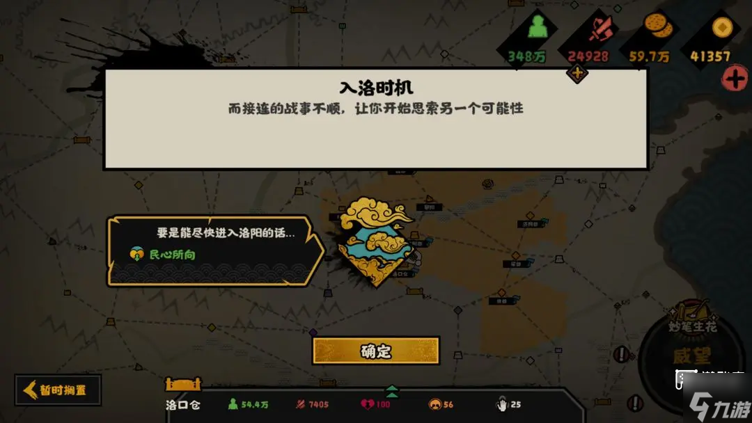 無悔華夏隋末亂世全結(jié)局瓦崗篇攻略
