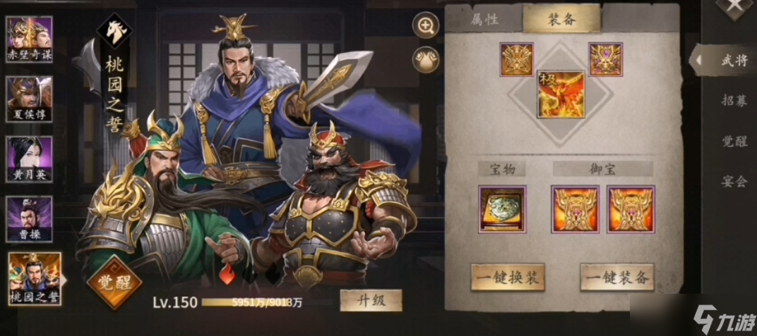 攻城掠地桃园之誓穿什么装备