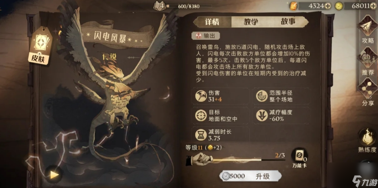 哈利波特魔法觉醒速转闪电怎么玩