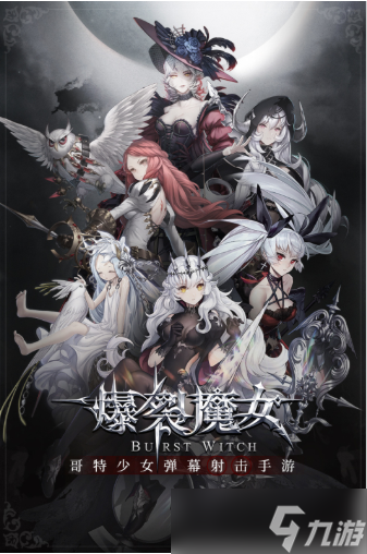 爆裂魔女伊丽莎白培养指南