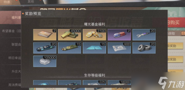 明日之后怎么卖基金