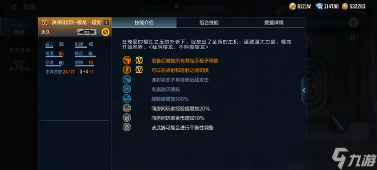 CF手游25-S4赏金令热门武器，改装GLOCK-樱龙·超觉武器评测！