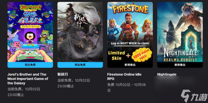 Epic喜加二 國產(chǎn)橫版動(dòng)作游戲《斬妖行》免費(fèi)領(lǐng)截圖