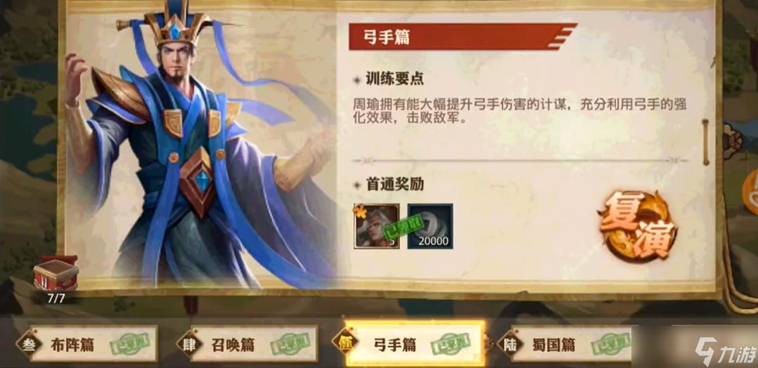 少年三國志零弓手篇怎么過